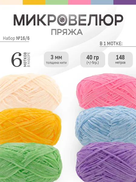 ФурнитуроМания Микровелюр 3 мм, 6 штук, Набор 16