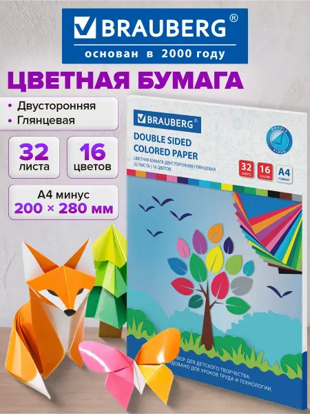 Brauberg Цветная бумага А4 для школы скрапбукинга оригами 32 л 16 цв