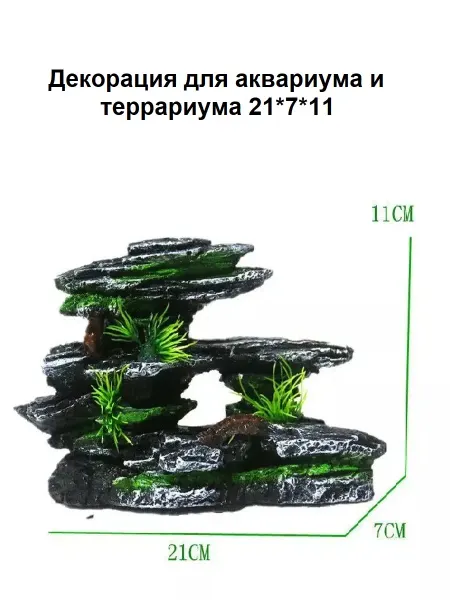 FishKa Декорация для аквариума Скала 21*7*11