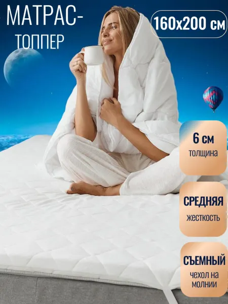 DoctorSon Матрас топпер ортопедический 160х200