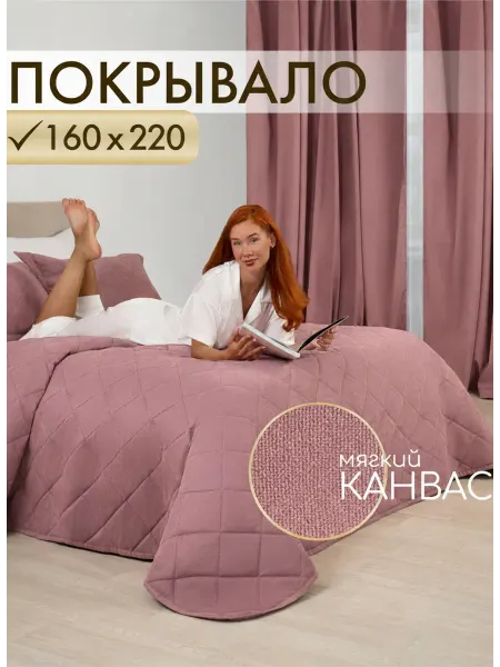 Marlotex Group Покрывало на кровать стеганое 160х220 см канвас