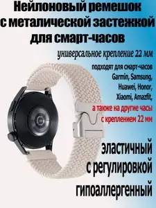 Нейлоновый ремешок c металической застежкой для смарт-часов с креплением 22 мм Garmin, Samsung Galaxy Watch, Huawei Watch, Honor, Xiaomi Amazfit, 11 бежевый