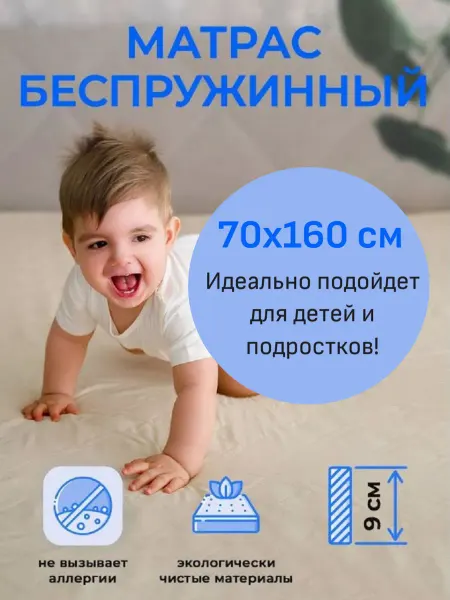 АртсонСон Топпер матрас 160х70 см беспружинный