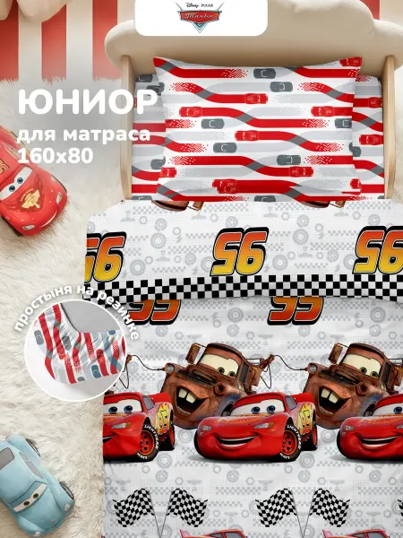 НЕПОСЕДА!!! Постельное белье детское 160х80 на резинке Тачки Молния
