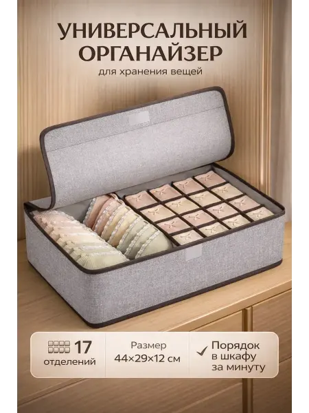 ЛУМТУМ Органайзер для хранения вещей в шкафу 17 ячеек