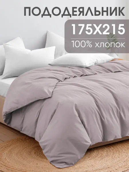Ночь Нежна Пододеяльник 2 спальный 175х215 см, перкаль хлопок