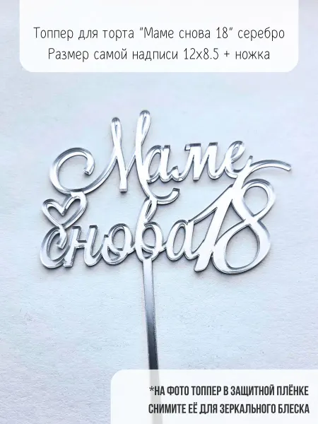 Topper Family Топпер Маме снова 18