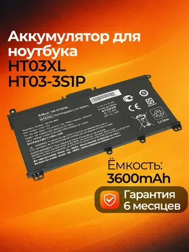 Аккумулятор (батарея) HT03XL для ноутбука HP 250 G7 11.4V 41Wh (3600mAh) черная