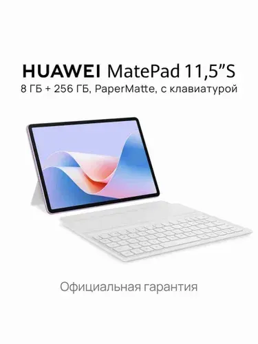 HUAWEI Планшет MatePad 11,5”S PaperMatte, 11.5" 8 ГБ/256 ГБ, сиреневый. Уцененный товар