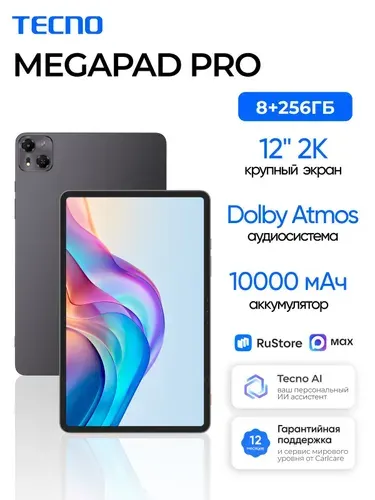 Tecno Планшет MegaPad Pro LTE, 11.97" 8 ГБ/256 ГБ, серый