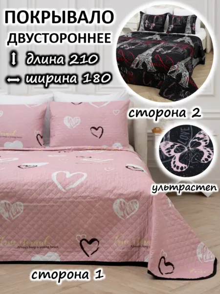 Покрывало на кровать и диван 180х210 евро стеганое