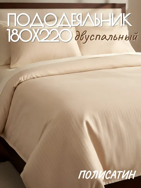 Мерцана Пододеяльник 2 спальный 180х220 на молнии