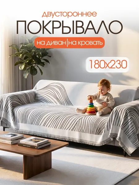 Melora Home Покрывало на диван 180х230