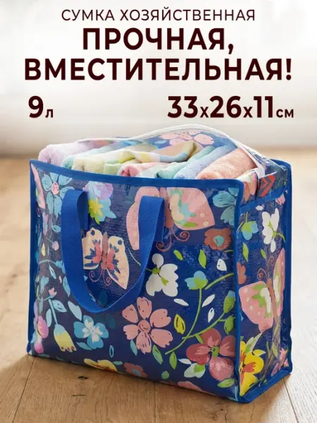 GT Сумка хозяйственная на молнии 33*26*11 см