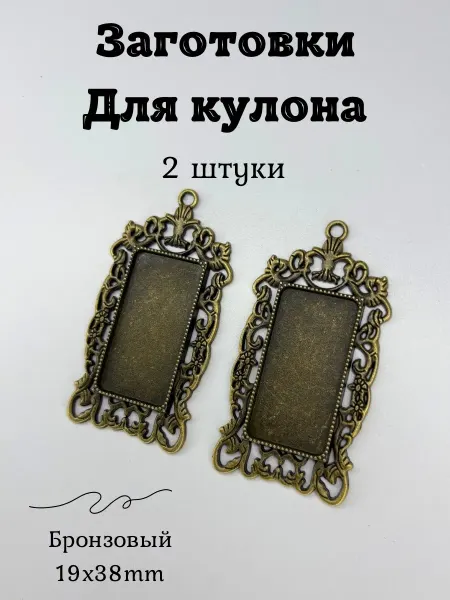 Мягкие ручки Заготовки для кулона картина 18х25 19х38 мм