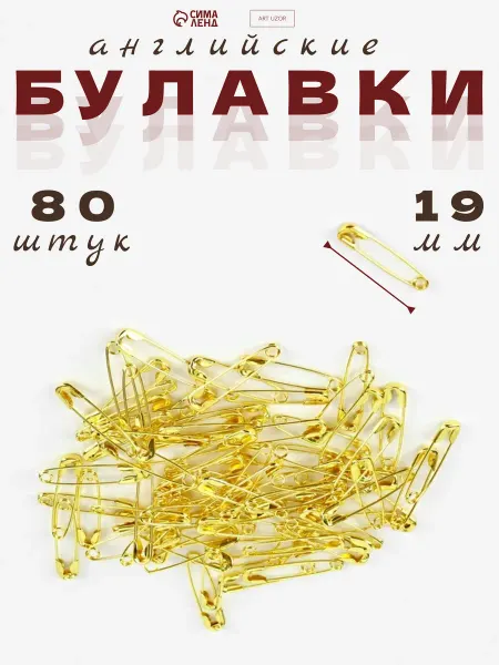 Арт узор Булавки английские 19 мм маленькие, 80шт