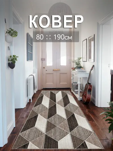 AVADAN CARPET Комнатный ковер 80x190 см для дома 80 на 190