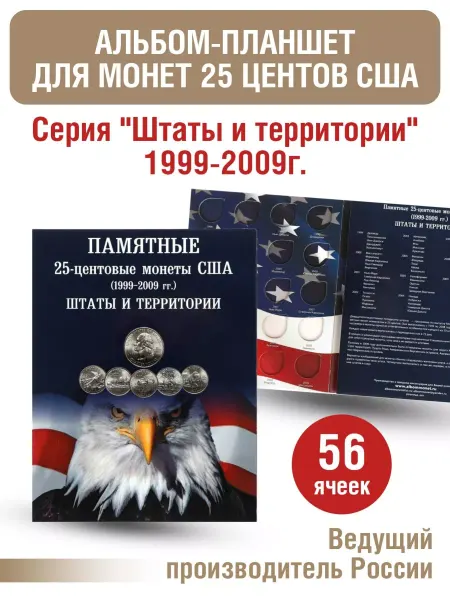 Albommonet Альбом-планшет для 25-центовых монет США (1999-2009г.)