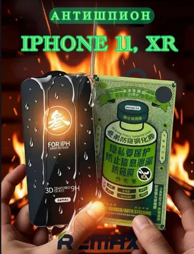 Защитное стекло Антишпион GL 27 на iPhone 11, XR.