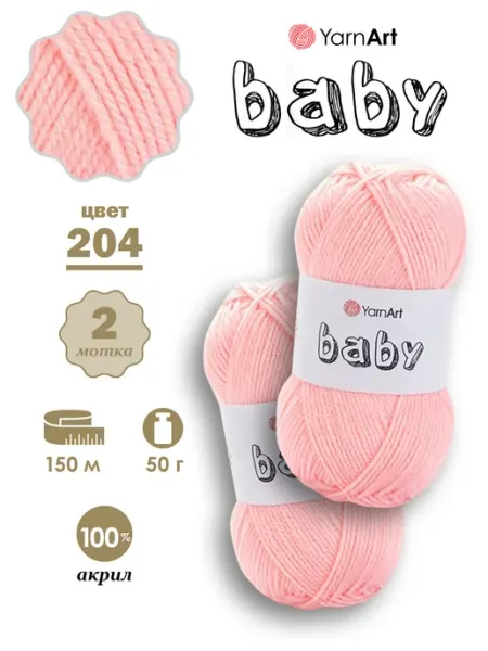 Yarnart Пряжа детская Baby Ярнарт Бэби 204, 2 мотка