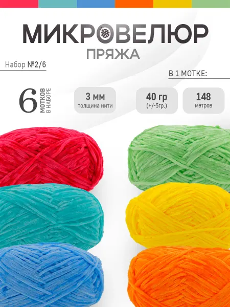 ФурнитуроМания Микровелюр 3 мм, 6 штук, Набор 2