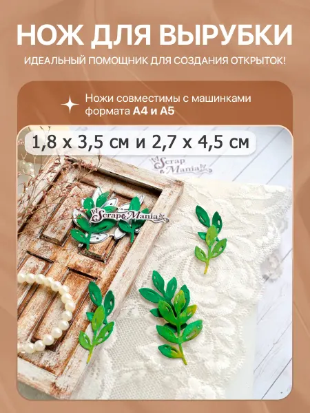 ScrapMania Нож для вырубки и тиснения для скрапбукинга, 2,7х4,5 см