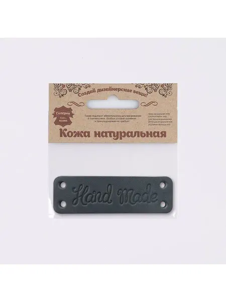 Галерея Заплатка на одежду пришивная Hand Made 8 х 2,5 см