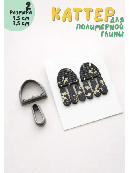 Лавка Форм Каттеры для полимерной глины квадрат 2 комплекта