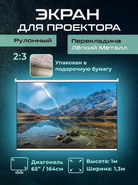 Gozhy Экран для проектора рулонный "G2M" 1х1,3м