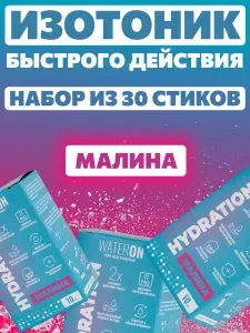 Изотоник WaterON с электролитами и витамином С, 30 стиков по 11 грамм