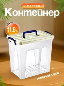 Пластиковый контейнер прозрачный 11.5 л DDStyle "Депо" с ручкой, универсальный для хранения, с плотно прилегающей крышкой, 30178