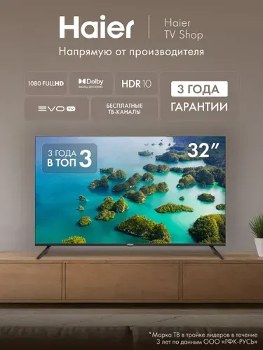 Haier Телевизор 32 LED S2, Smart TV, Android 11, Wi-Fi, Bluetooth 32″ Full HD, черный