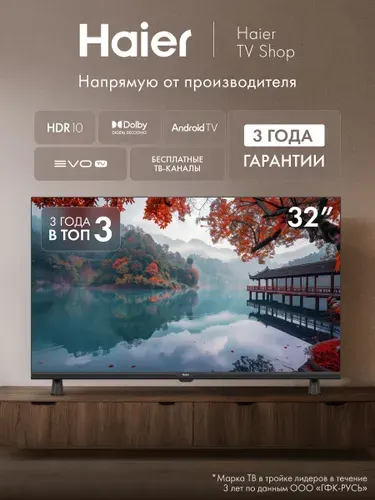 Haier Телевизор 32 LED H1, Smart TV, Android 11, Wi-Fi, Bluetooth 32″ HD, черный