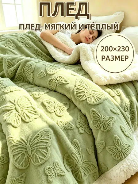 Greenville Плед 200х220 насыщенный оттенок на диван и кровать