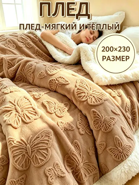 Greenville Плед 200х220 натуральный состав на диван и кровать