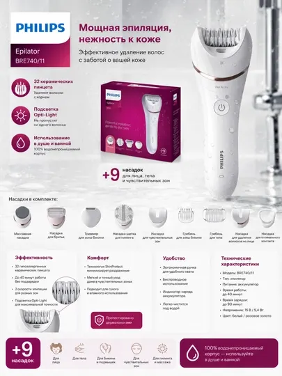 Эпилятор Philips BRE740/11 Wet&Dry,32 керамических пинцета,подсветка Opti-Light,
