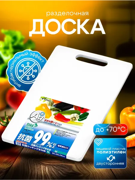 TONBO Разделочная доска пластиковая 32х20,1х1 см