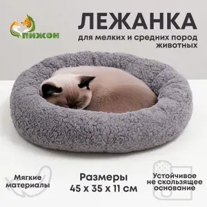 Лежанка для собак и кошек Уют , мягкий мех, 45 35 11 см, серая