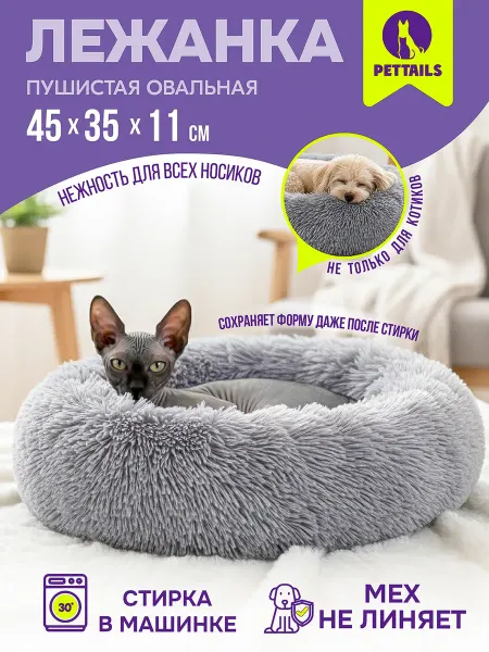 PetTails Лежанка для кошек и собак пушистая, меховая 45*35*11см