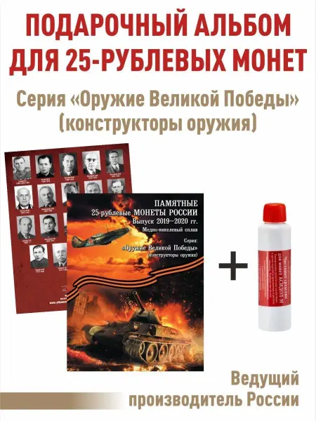 Albommonet Альбом-планшет для 25-рублевых монет 2019-2020 гг+"Асидол"