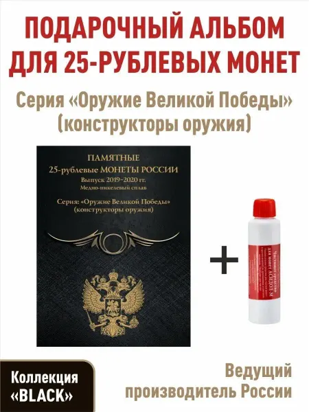 Альбоммонет Альбом-планшет для 25-рублевых монет 2019-2020 гг и "Асидол"