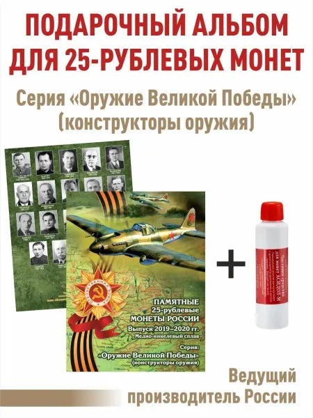 Albommonet Альбом-планшет для 25-рублевых монет 2019-2020гг+"Асидол"