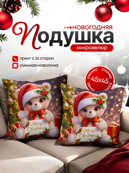 SoBag Сувенирная подушка декоративная Новый год 2026 45х45