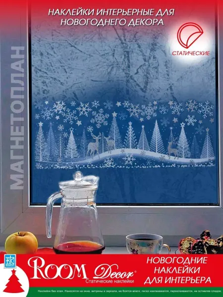 Room Decor Новогодние наклейки на окна Волшебный лес 2026