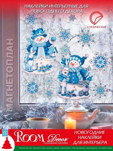 Room Decor Новогодние наклейки на окна Снеговики2 2026