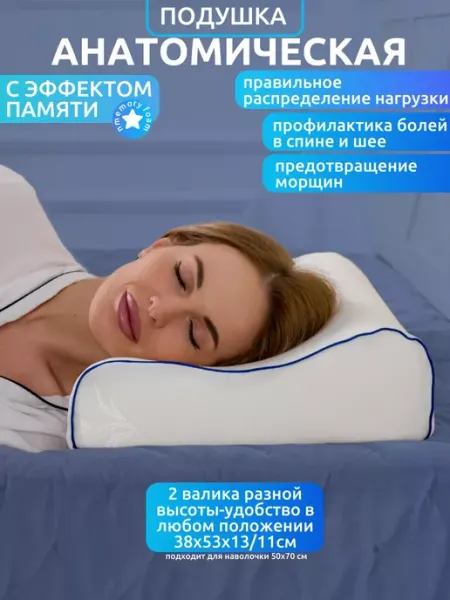 ГРАНДСОН Подушка ортопедическая для сна 38х53х13 11 см