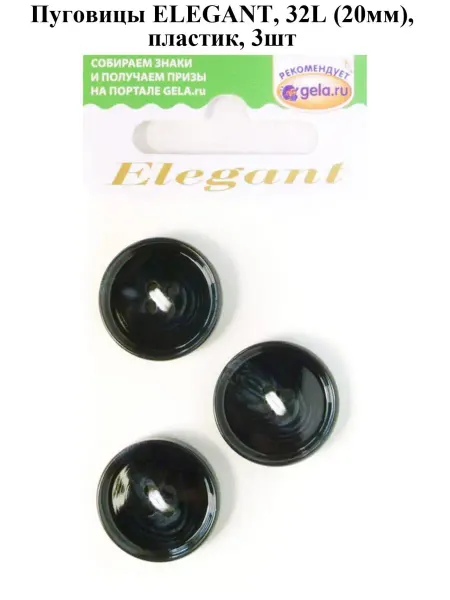 Disboton Пуговицы ELEGANT, 32L (20мм), пластик, 3шт, белый