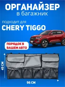 Органайзер в багажник для автомобиля Chery Tiggo 4, 5, 8, 9 , 11, 7L CheryTiggo Pro 4, 7; Chery Tiggo 4,7,8 Pro Max (Чери Тигго Про Макс) серый