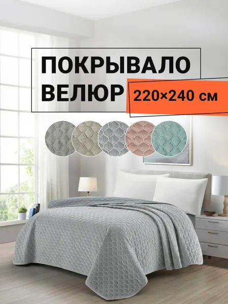 Romance Покрывало на кровать велюр 220х240 см 3D
