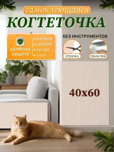 Когтеточка для кошки защитная мебели